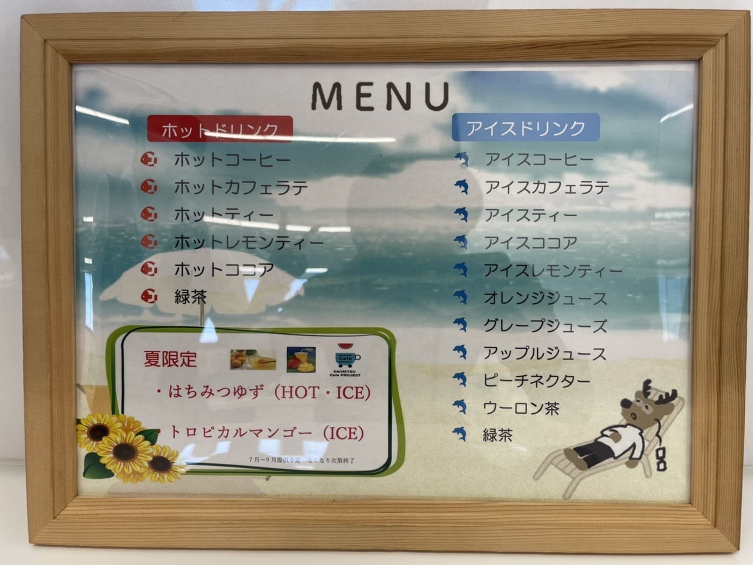 ドリンクメニュー